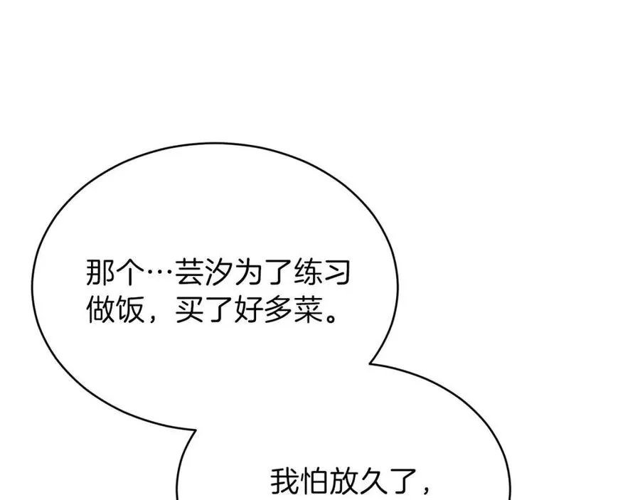 第38话 自寻死路 第205页