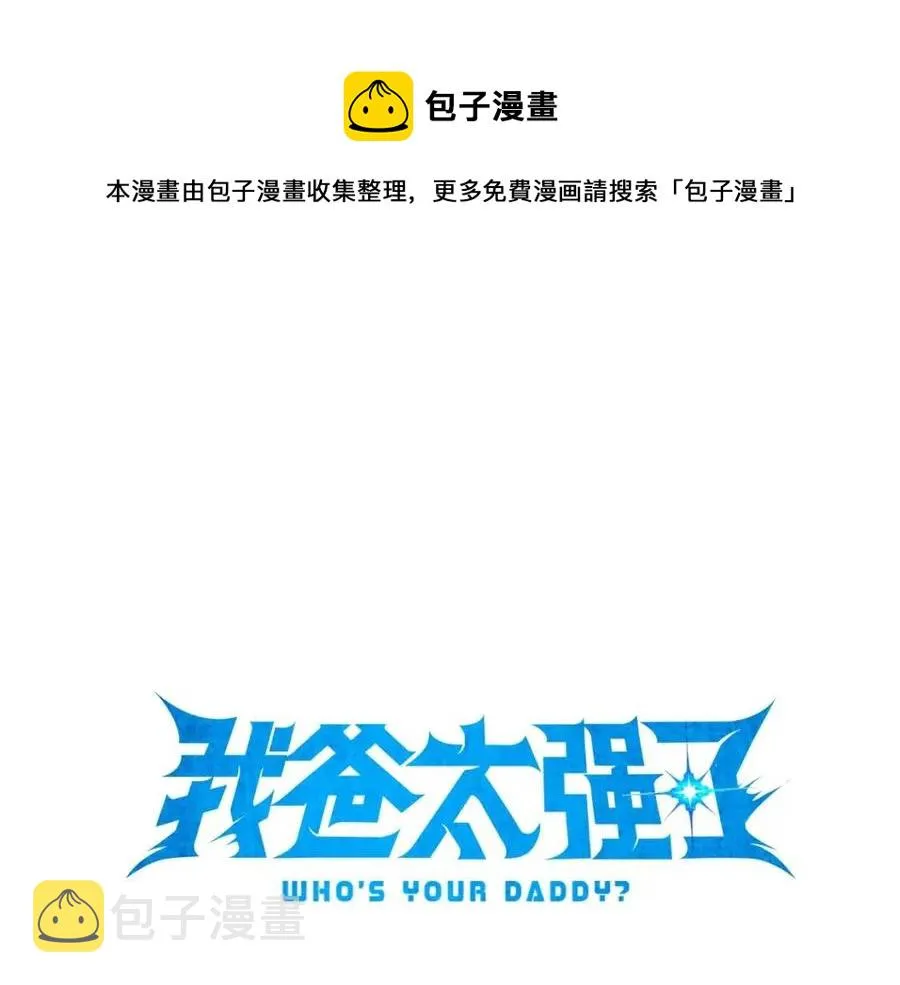 第36话 鸿门宴 第1页