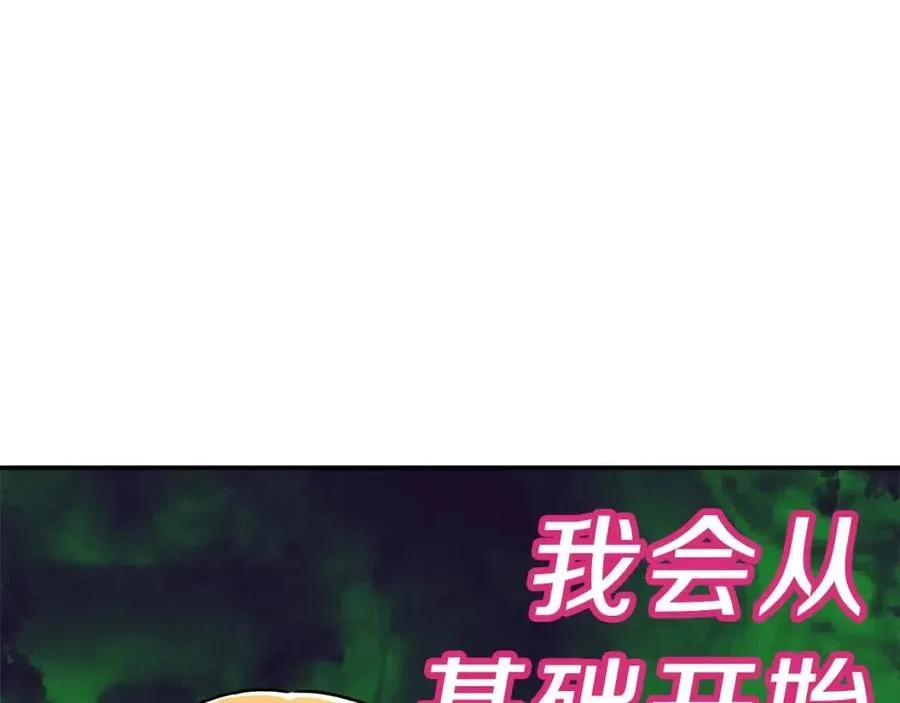 第36话 鸿门宴 第38页
