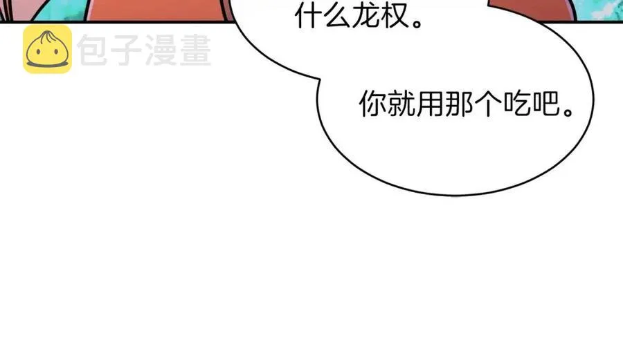 第36话 鸿门宴 第77页