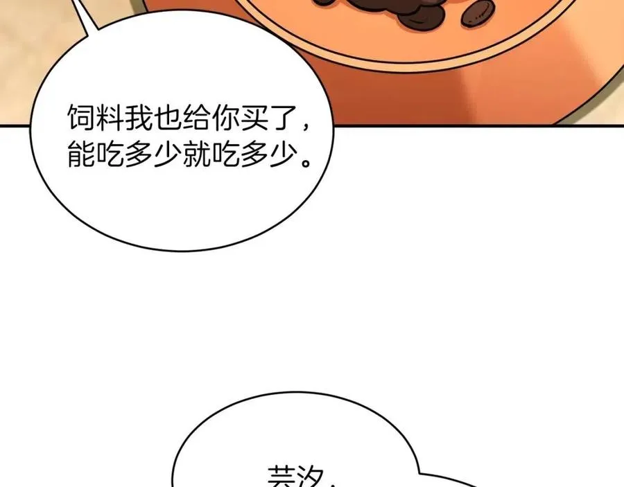 第36话 鸿门宴 第80页