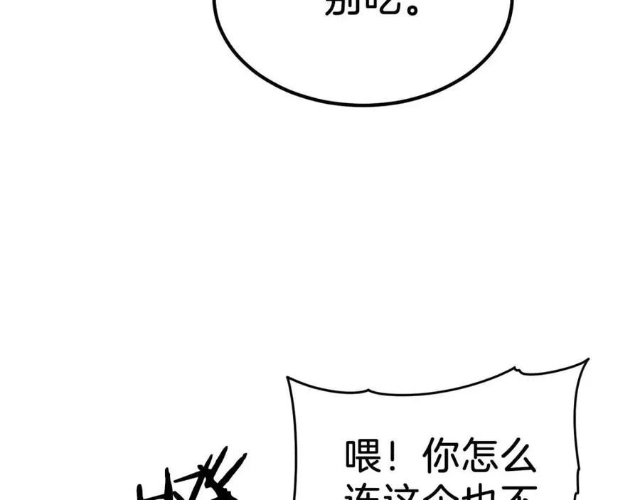 第36话 鸿门宴 第90页