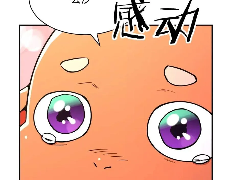 第36话 鸿门宴 第106页