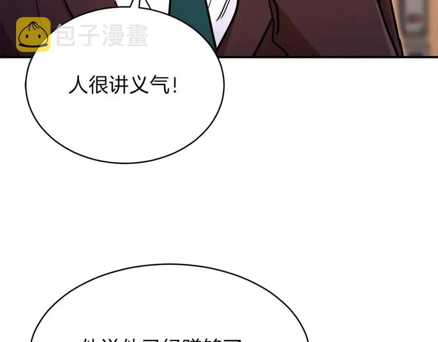 第36话 鸿门宴 第119页