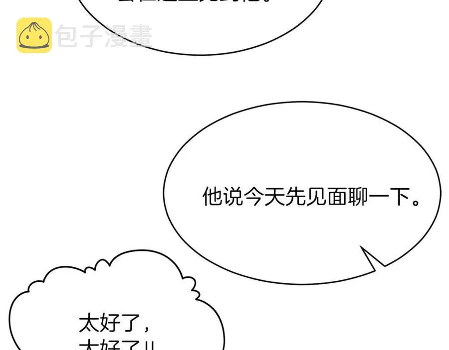 第36话 鸿门宴 第130页