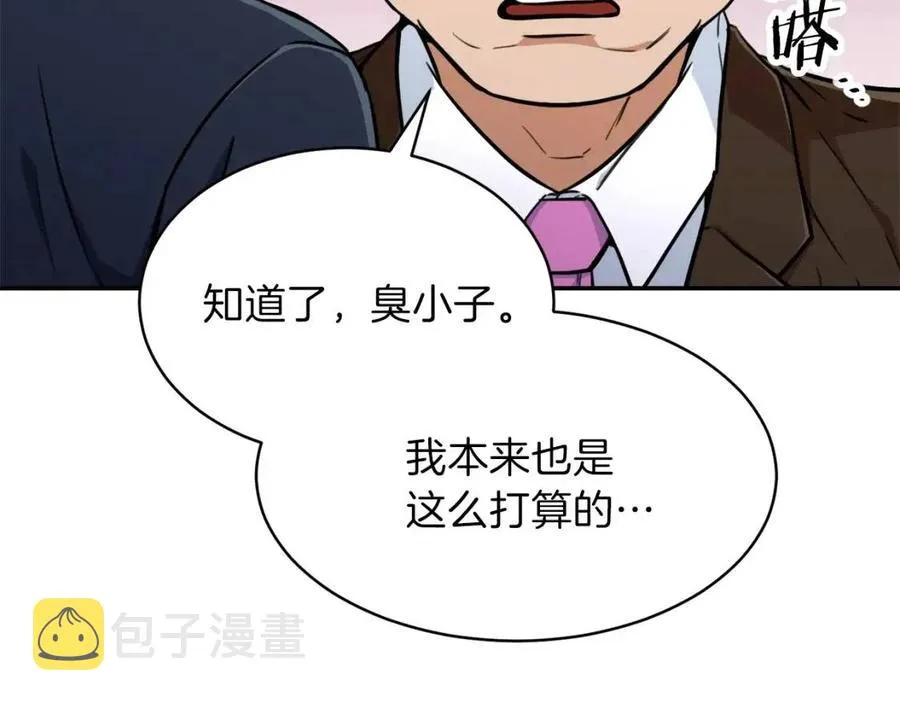 第36话 鸿门宴 第138页