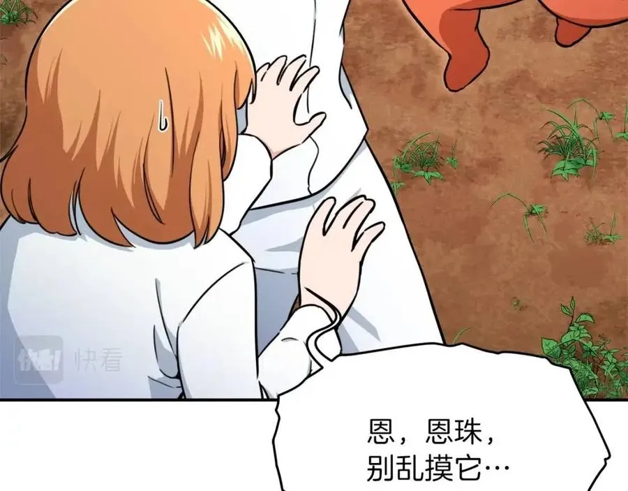第35话 可爱就行了 第21页