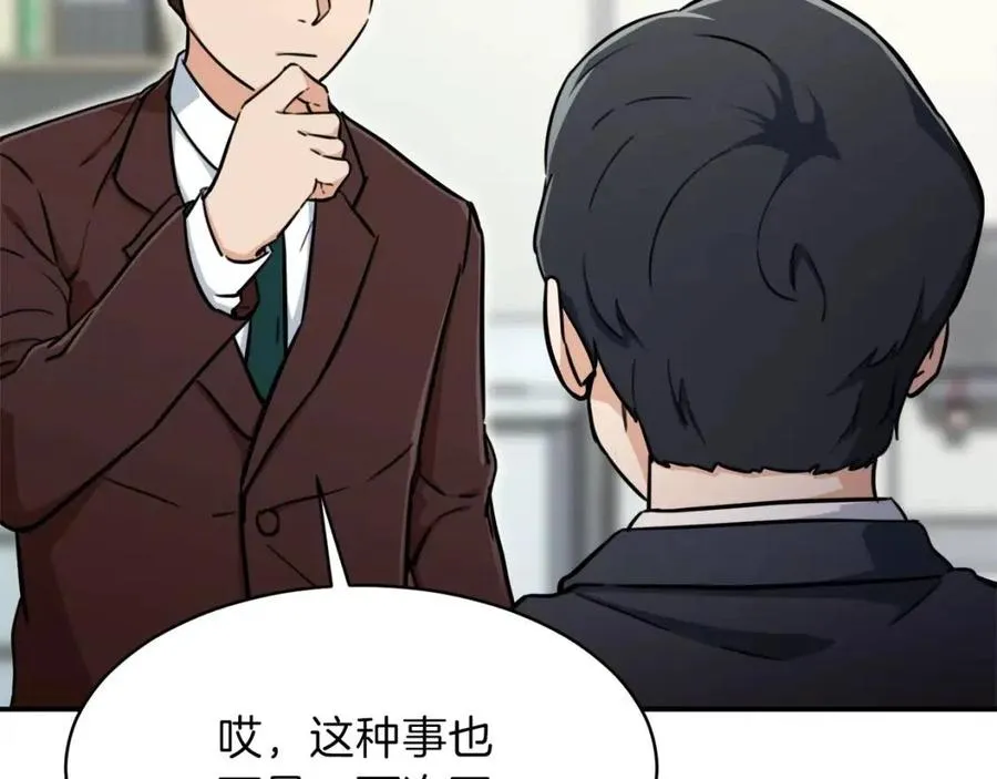 第35话 可爱就行了 第154页