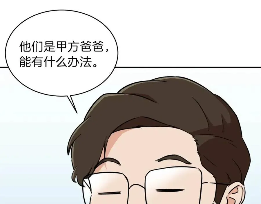 第35话 可爱就行了 第156页