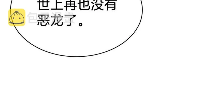 第34话 降伏恶龙 第12页