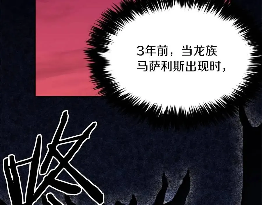第34话 降伏恶龙 第18页