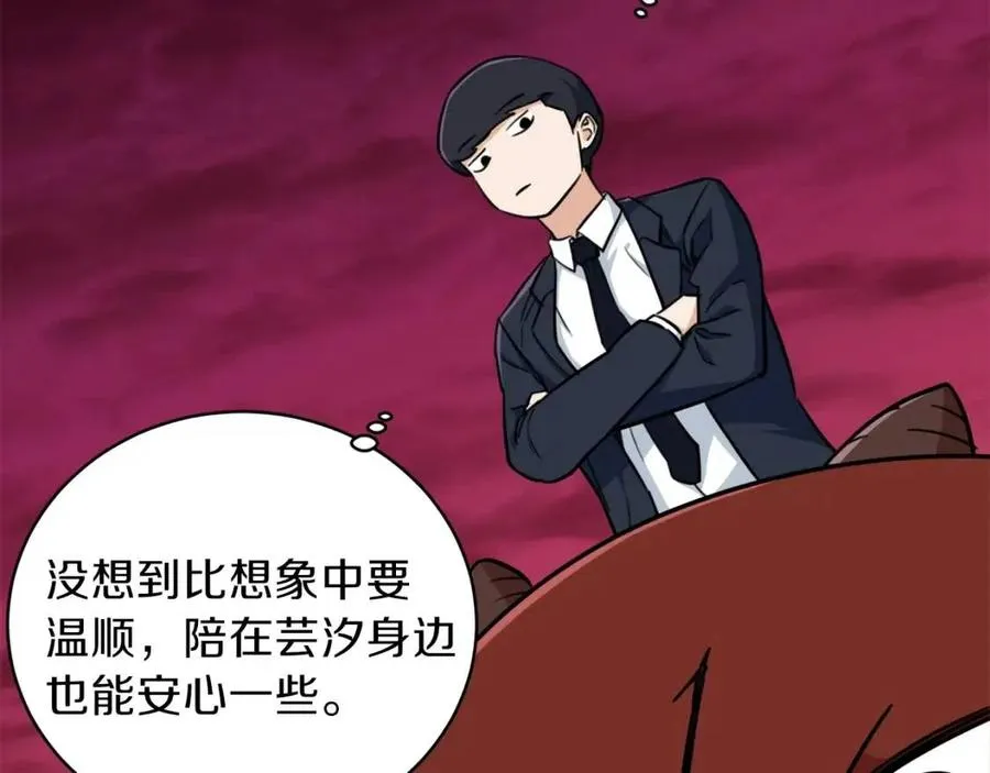 第34话 降伏恶龙 第43页