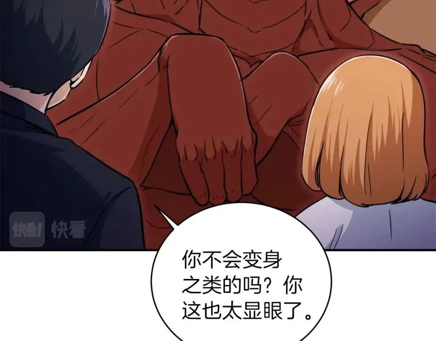 第34话 降伏恶龙 第75页