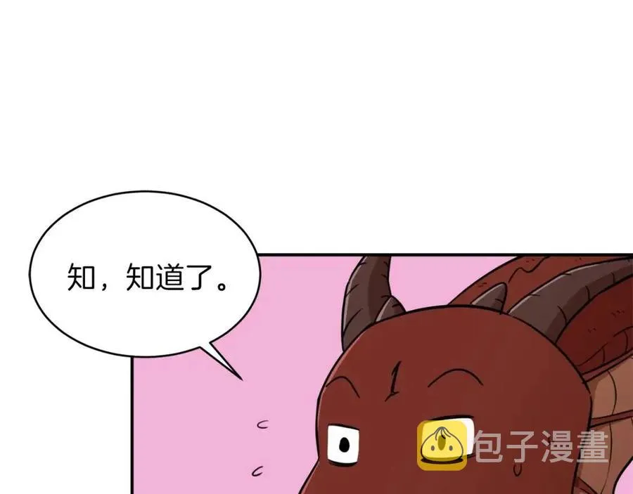 第34话 降伏恶龙 第80页