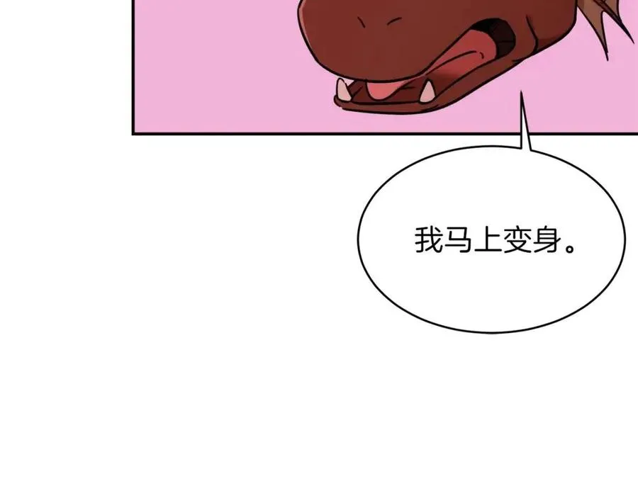 第34话 降伏恶龙 第81页