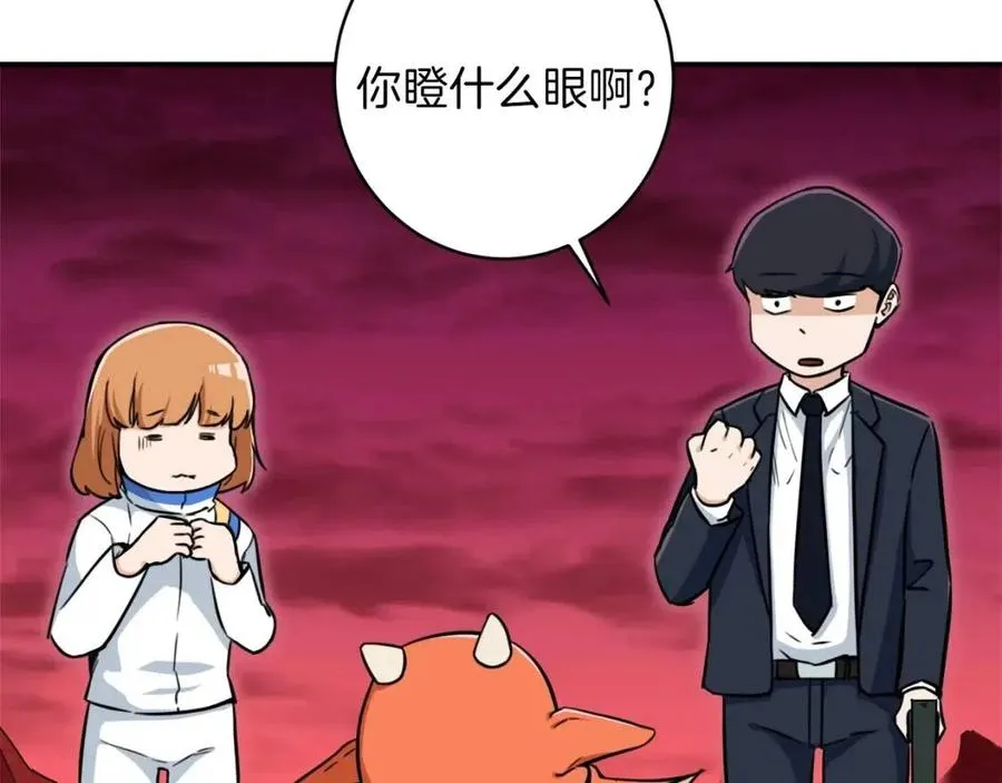 第34话 降伏恶龙 第97页