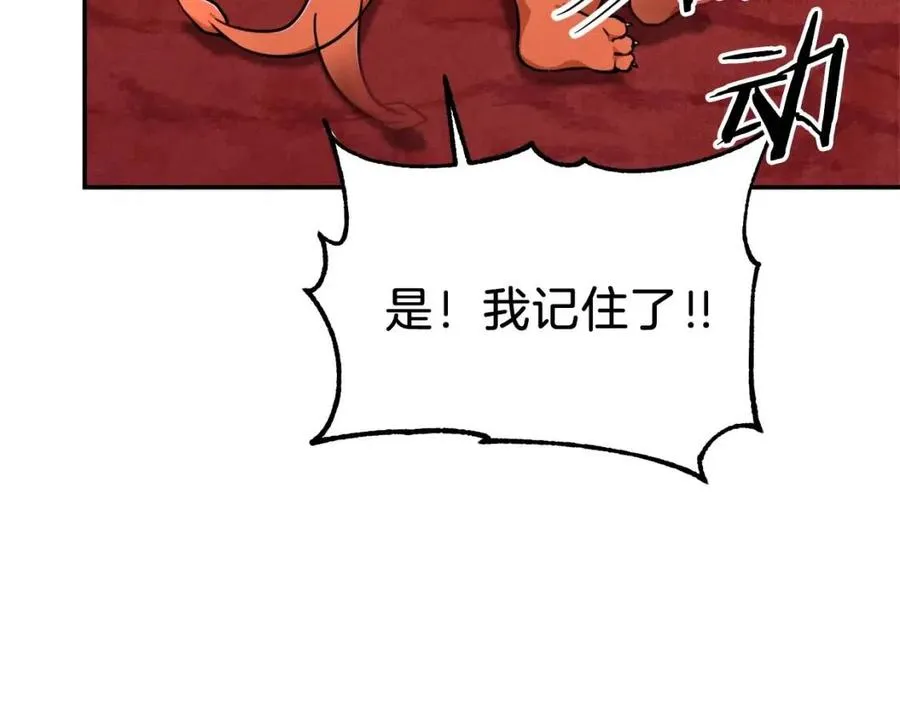 第34话 降伏恶龙 第101页