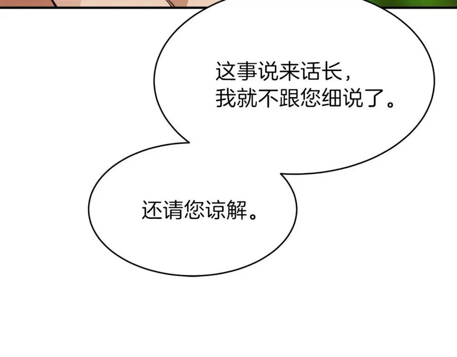 第34话 降伏恶龙 第132页