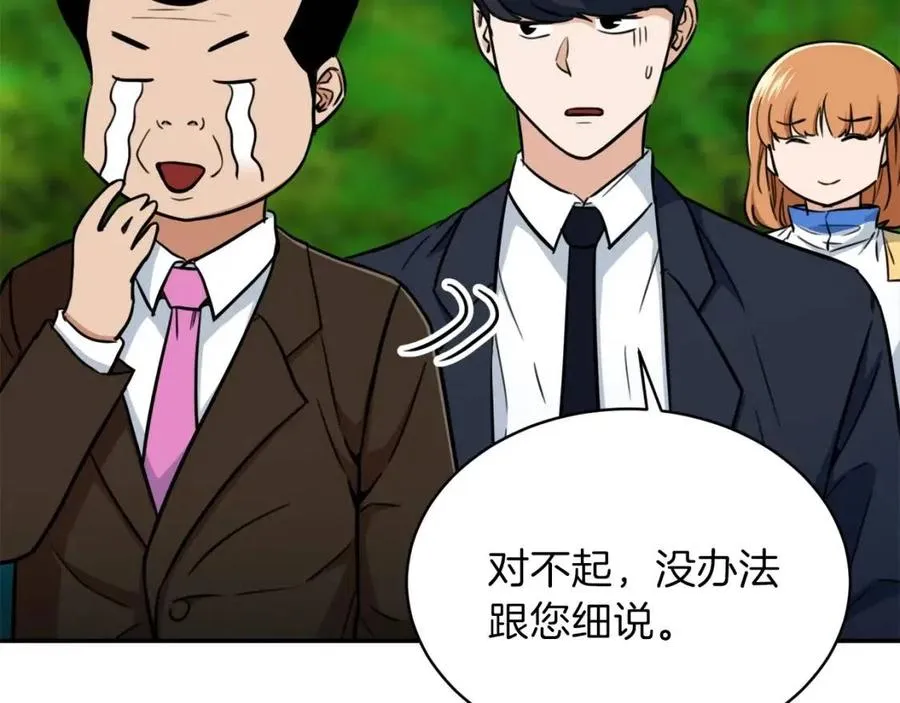 第34话 降伏恶龙 第143页