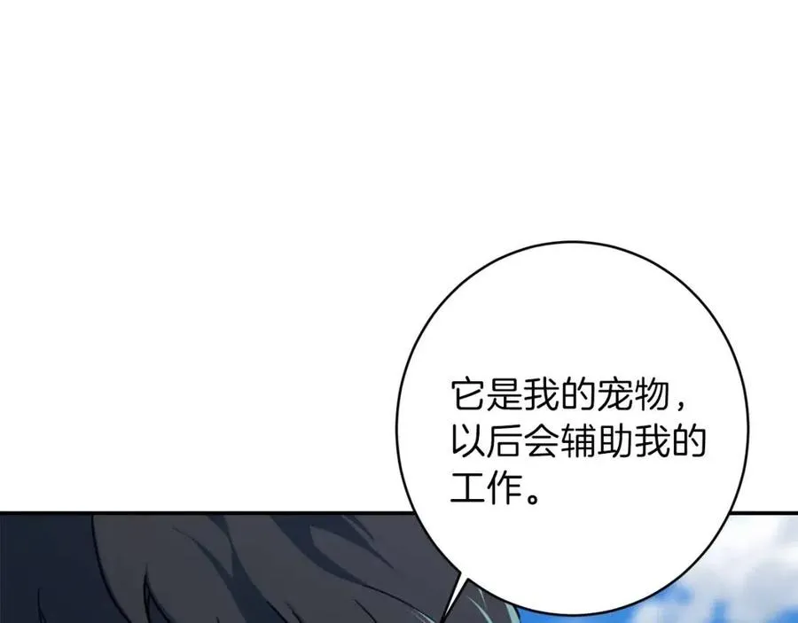 第34话 降伏恶龙 第165页