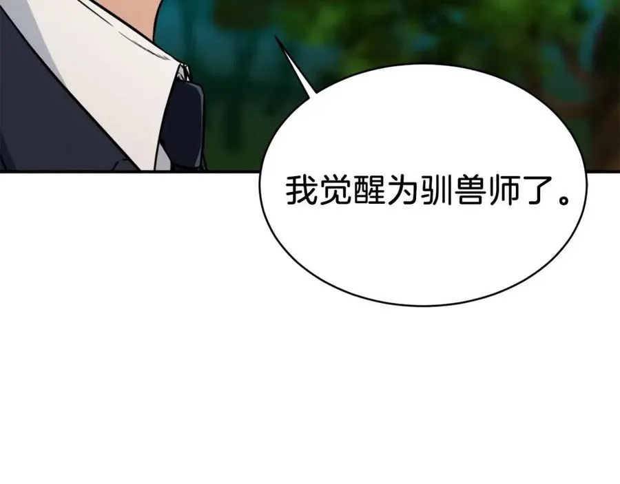 第34话 降伏恶龙 第167页