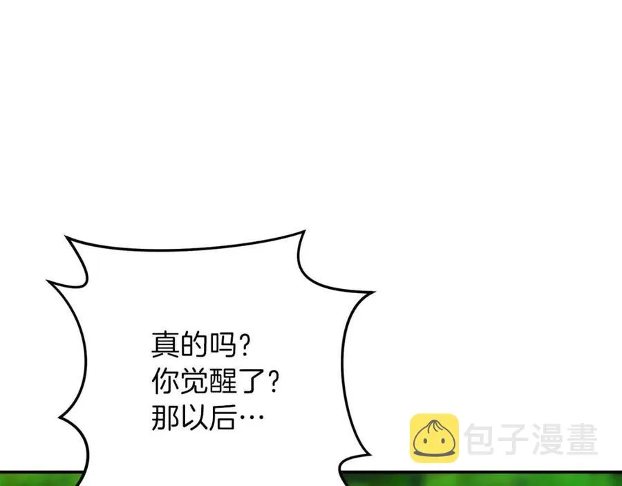 第34话 降伏恶龙 第171页