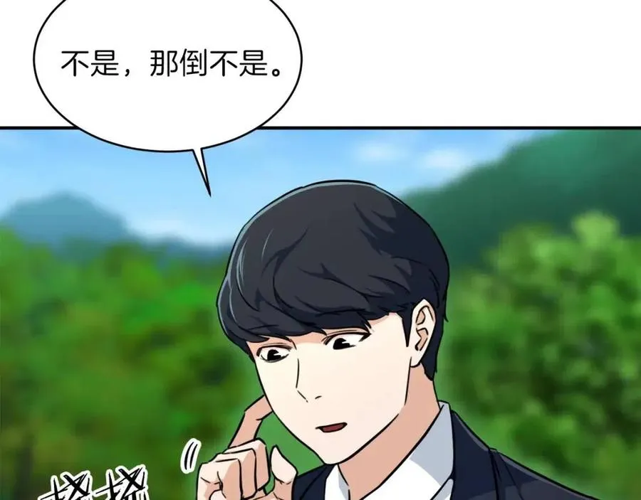 第34话 降伏恶龙 第174页