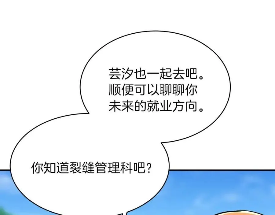 第34话 降伏恶龙 第182页