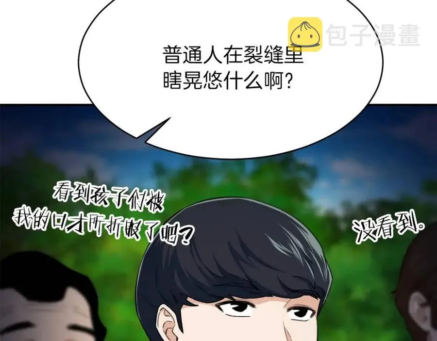 第32话 随机难度裂缝！！！ 第8页
