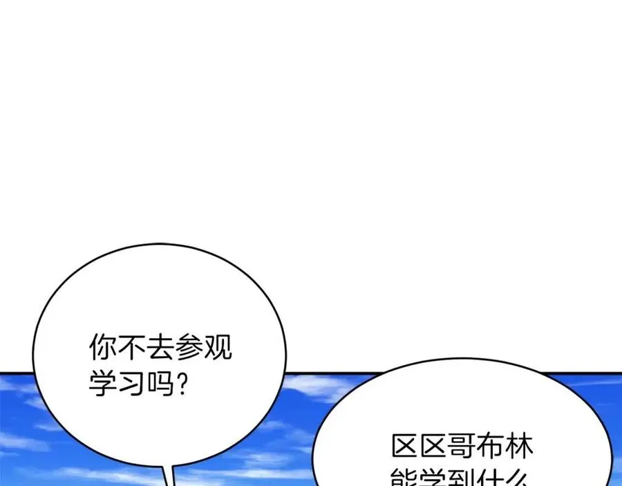 第32话 随机难度裂缝！！！ 第33页