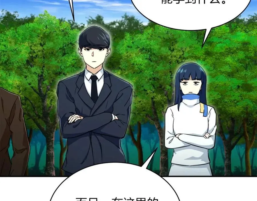 第32话 随机难度裂缝！！！ 第34页