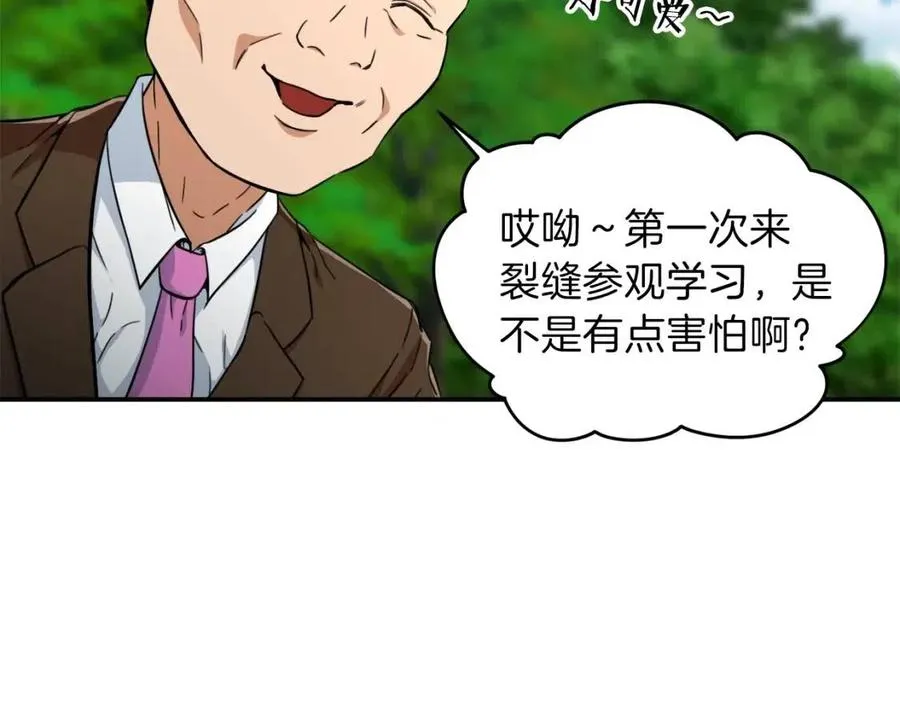 第32话 随机难度裂缝！！！ 第44页