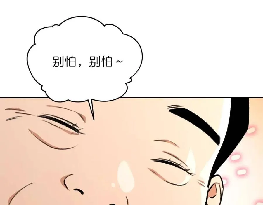 第32话 随机难度裂缝！！！ 第45页