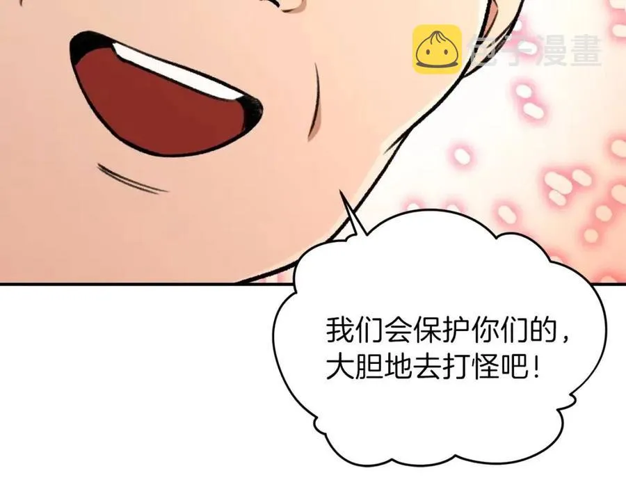 第32话 随机难度裂缝！！！ 第46页