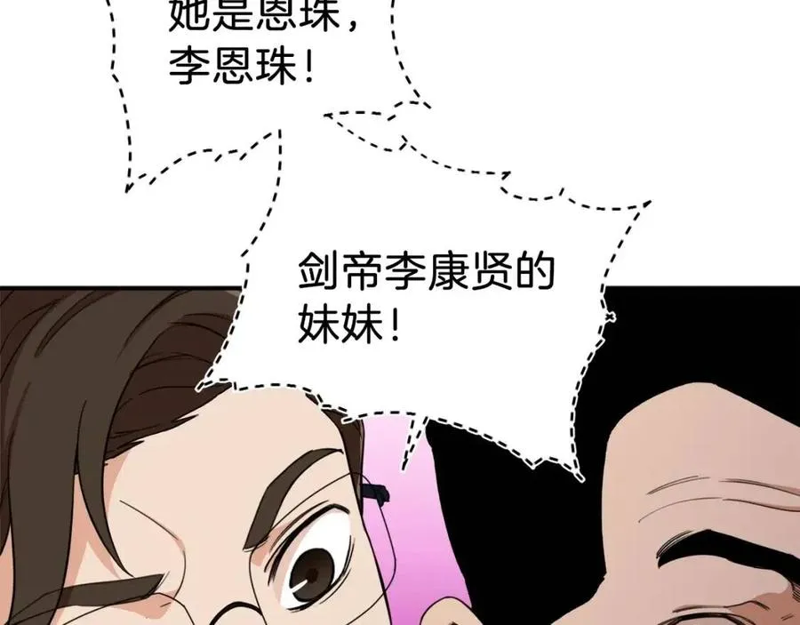 第32话 随机难度裂缝！！！ 第54页