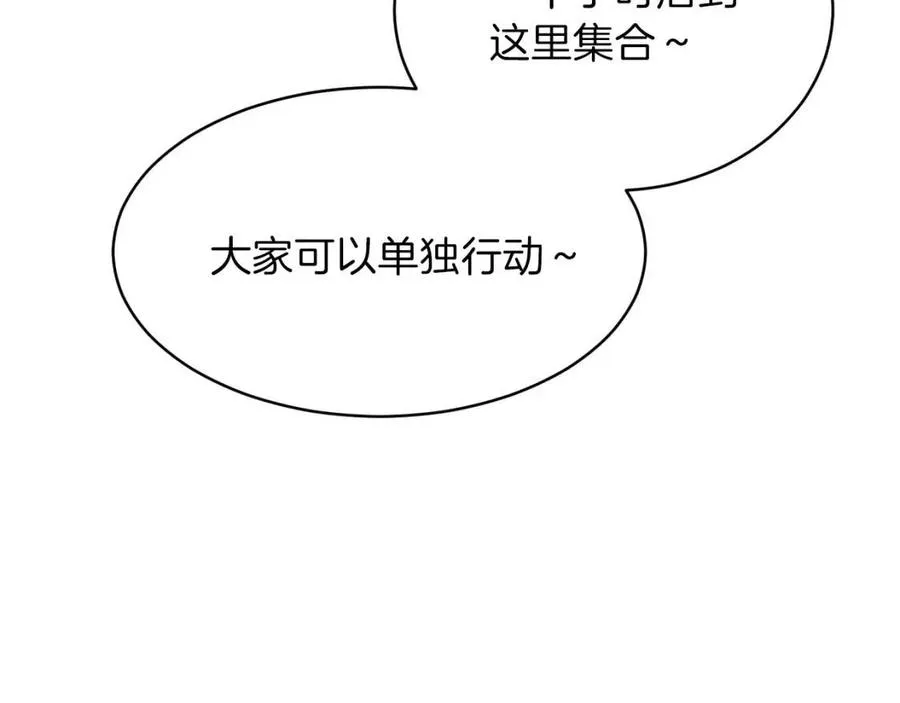 第32话 随机难度裂缝！！！ 第76页
