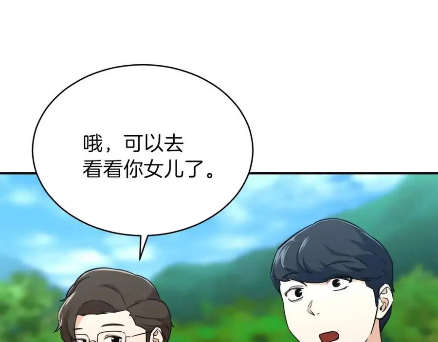 第32话 随机难度裂缝！！！ 第77页