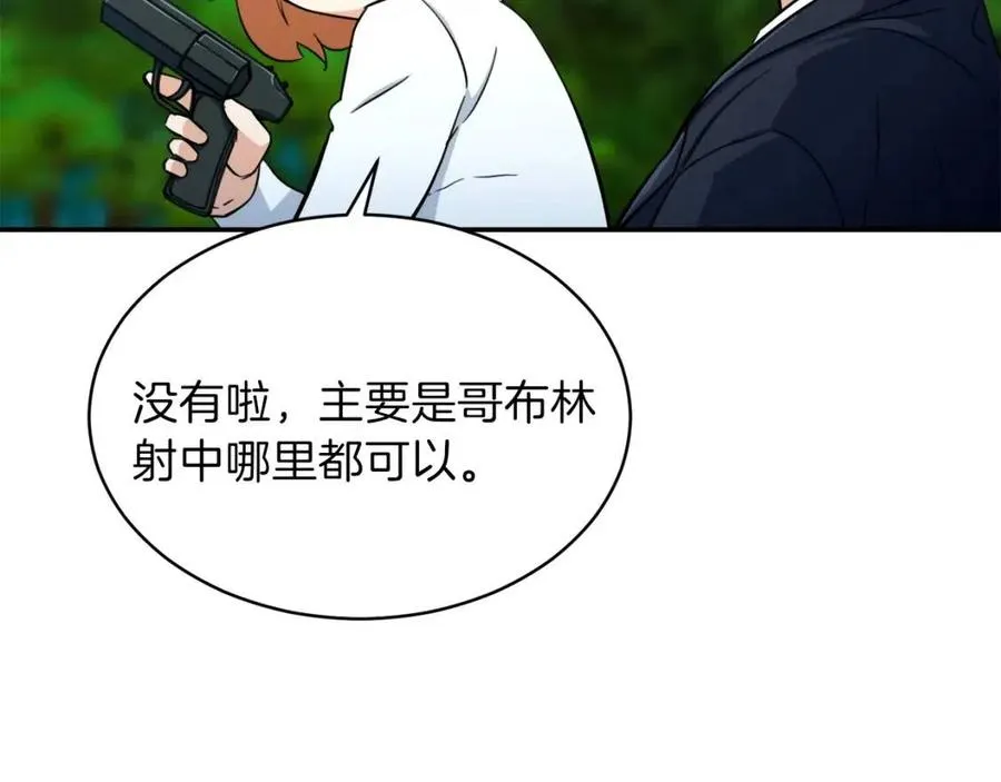 第32话 随机难度裂缝！！！ 第90页