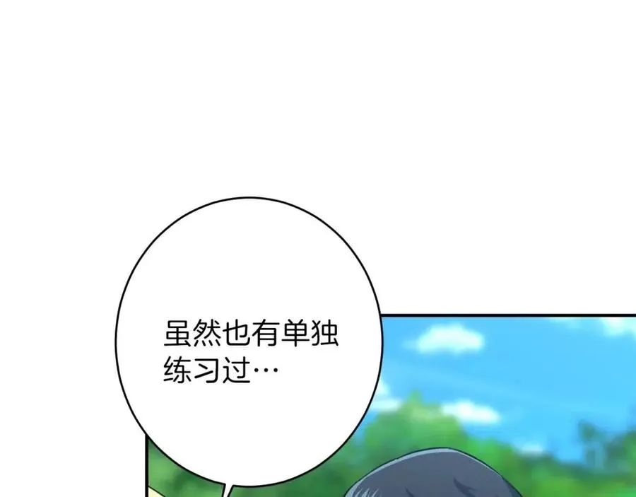 第32话 随机难度裂缝！！！ 第91页