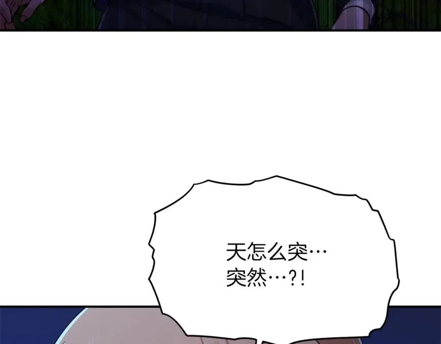 第32话 随机难度裂缝！！！ 第100页