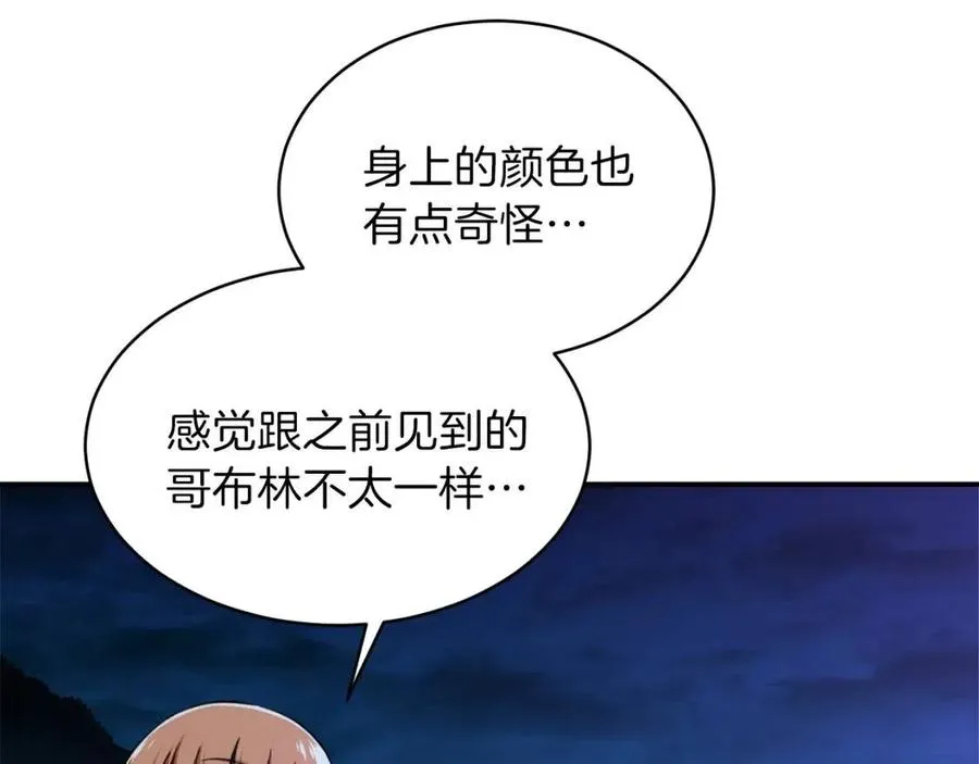 第32话 随机难度裂缝！！！ 第109页