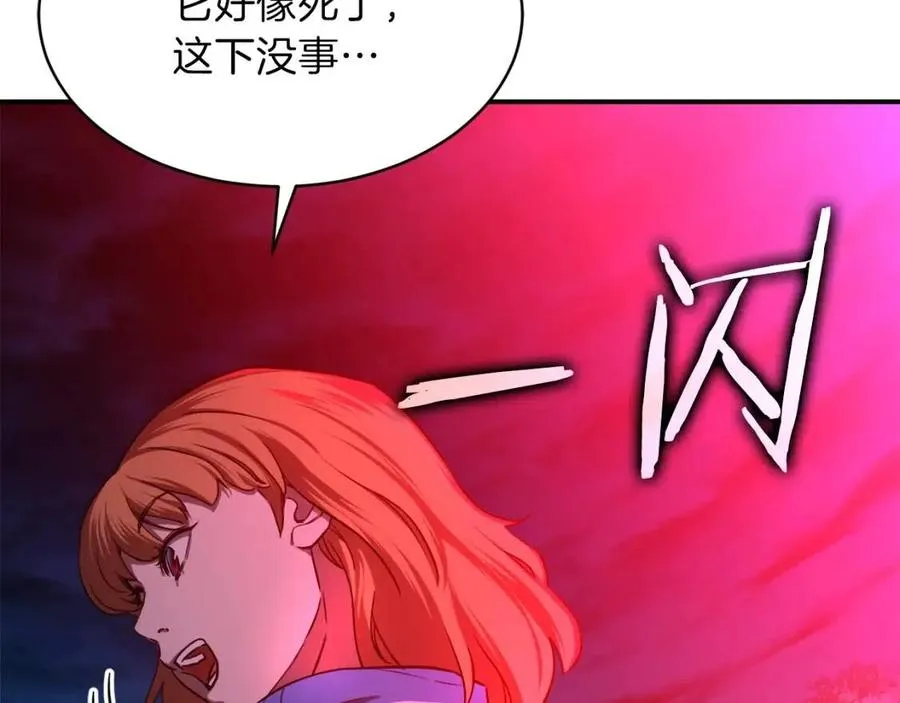 第32话 随机难度裂缝！！！ 第132页