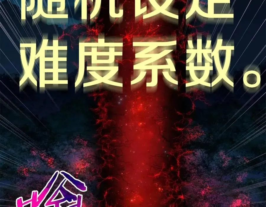 第32话 随机难度裂缝！！！ 第147页