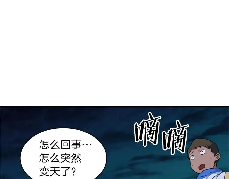 第32话 随机难度裂缝！！！ 第179页