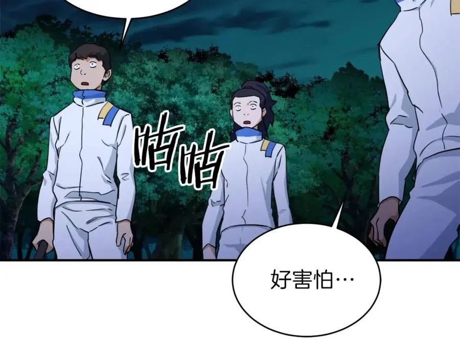 第32话 随机难度裂缝！！！ 第180页