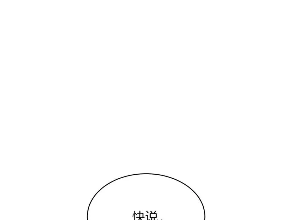 第33话 实力暴露 第135页