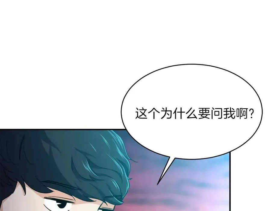 第33话 实力暴露 第143页