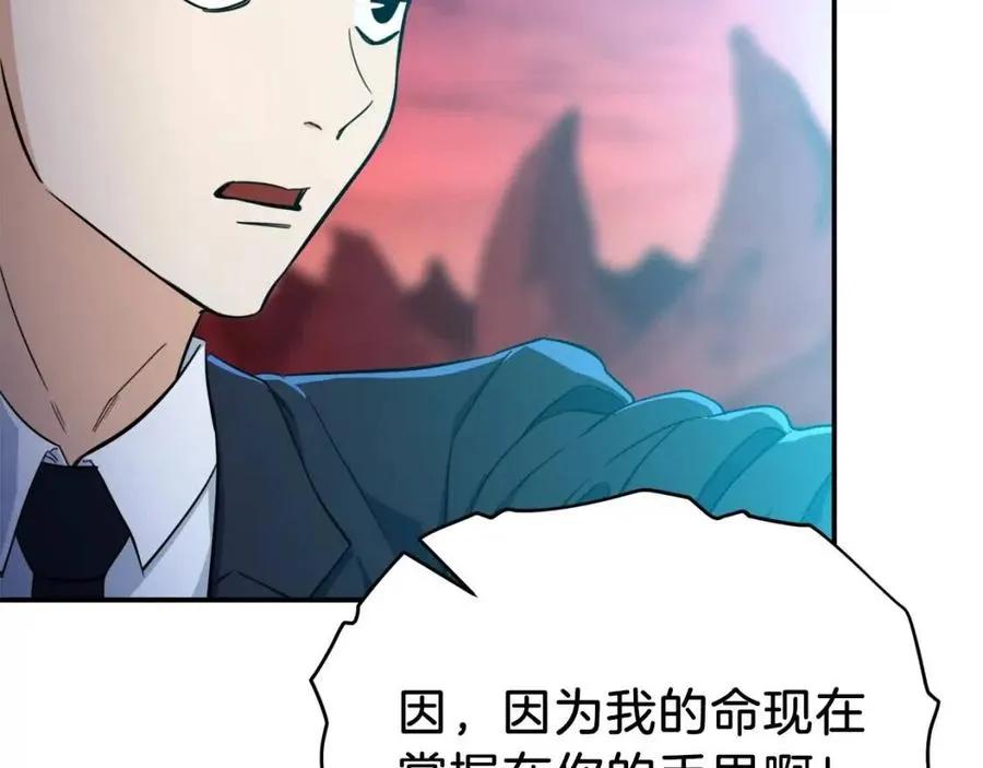 第33话 实力暴露 第144页