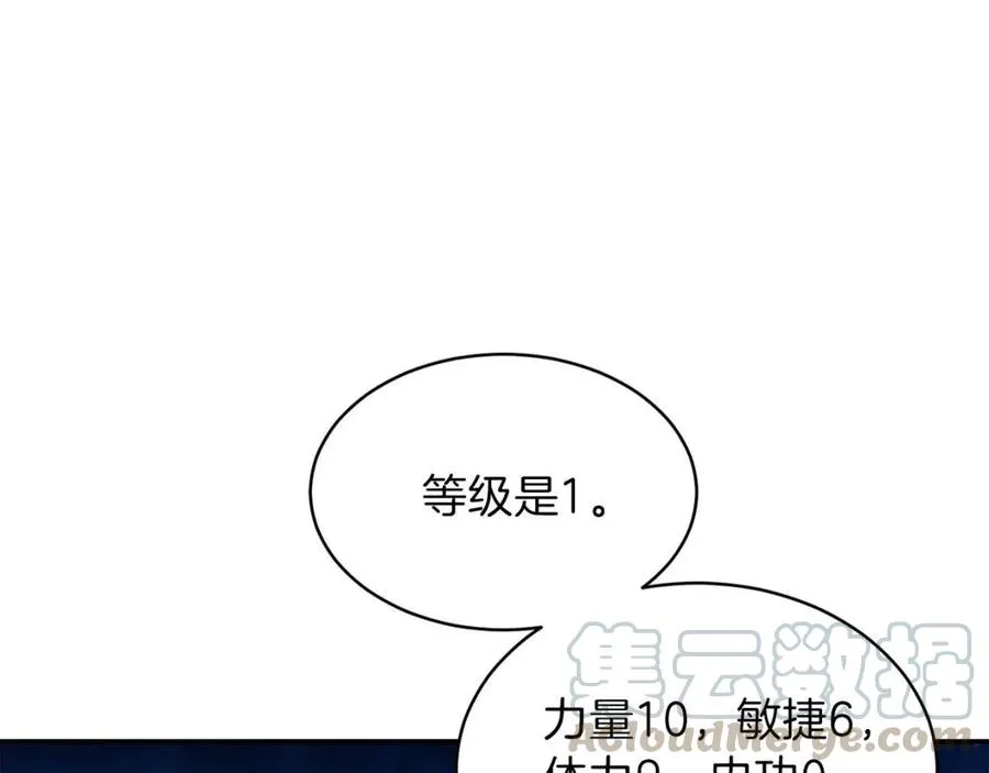 第31话 公园影帝 第53页