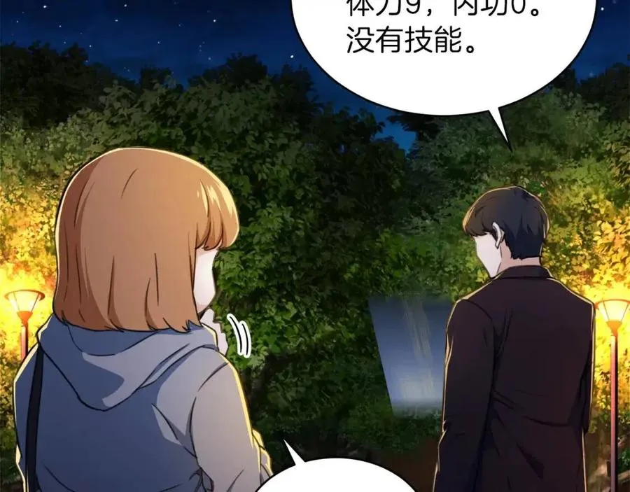 第31话 公园影帝 第54页